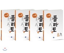 플라토 A세트