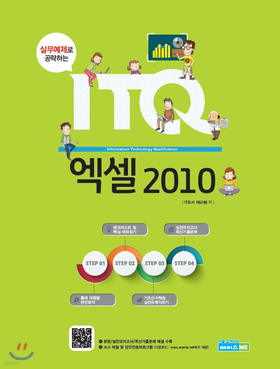 ITQ 엑셀 2010