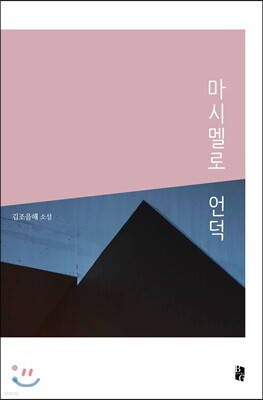 마시멜로 언덕