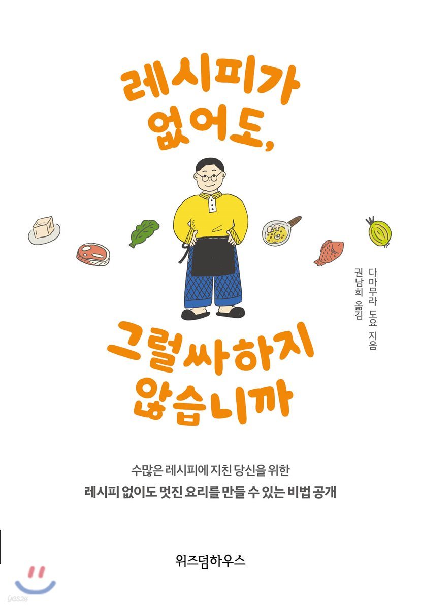 레시피가 없어도, 그럴싸하지 않습니까