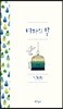 여자의 말