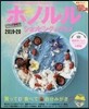 ハワイの步き方ホノルルショッピング＆グルメ 2019-2020