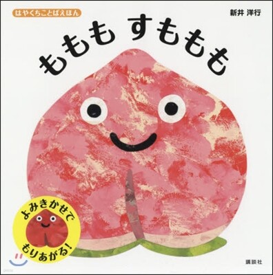 もももすももも
