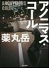 アノニマス.コ-ル