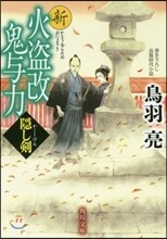 新火盜改鬼輿力(2)隱し劍