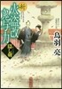 新火盜改鬼輿力(2)隱し劍