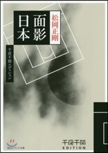 面影日本
