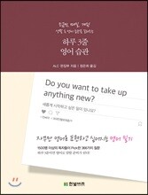 하루 3줄 영어 습관