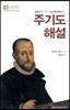 주기도 해설