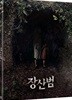 장산범 (1Disc) : 블루레이