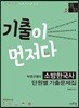 2019 기출이 먼저다! 박영규쌤의 소방한국사 단원별 기출문제집