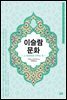 이슬람 문화