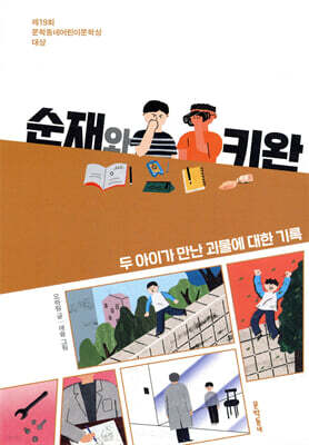 순재와 키완