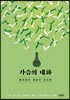 가슴의 대화