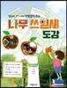 나무 쓰임새 도감