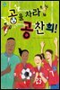 공을 차라 공찬희!