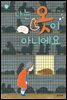 나는 옷이 아니에요