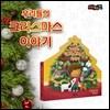우리들의 크리스마스 이야기
