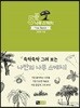 5분 나무 스케치