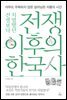 전쟁 이후의 한국사
