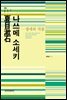 나쓰메 소세키