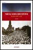1987년 이후의 한국 민주주의