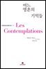 어느 영혼의 기억들 - 고려대학교청소년문학시리즈 021