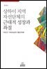 상하이 지역 자선단체의 근대적 성장과 좌절