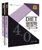 2019 DIET 행정학 4.0 기출 All Care