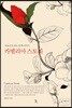 카멜리아 스토리