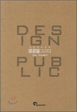공공을 그리다