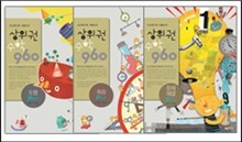 상위권수학 960 P단계 세트