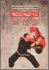 호신술