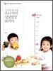 우리 아이 성장밥상 40가지