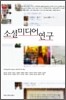 소셜 미디어 연구