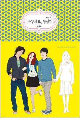 누구세요, 당신? 1