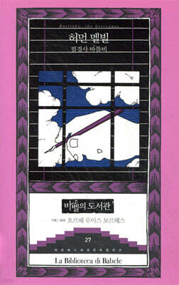 필경사 바틀비