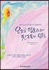 요정 팁토스와 친구들의 모험
