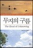 무지의 구름
