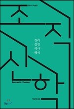 조직신학