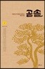 곰솔