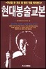 현대봉술교본