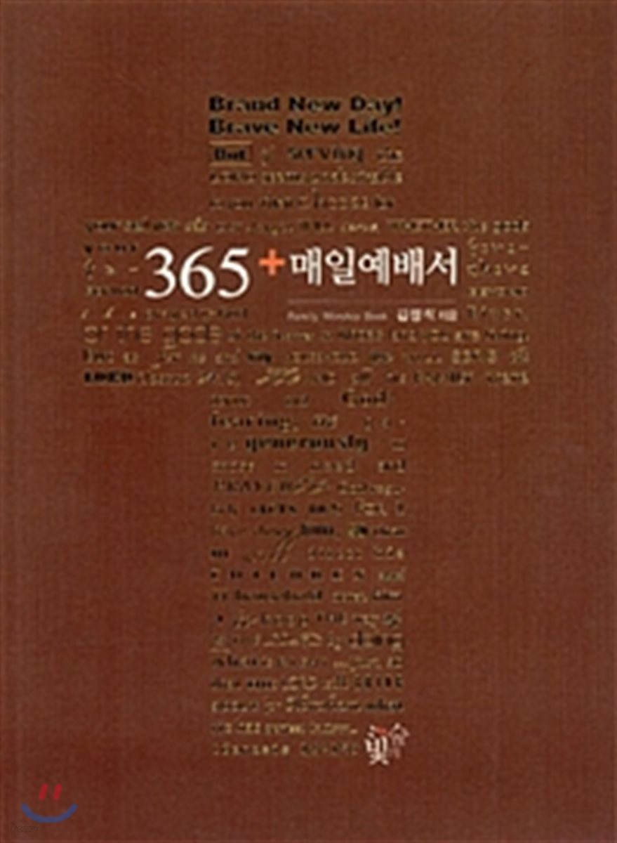 365+매일예배서