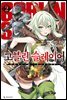 고블린 슬레이어 02권