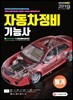 2019 자동차정비기능사 필기