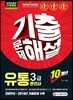 2019 유통관리사 3급 10개년 기출문제해설