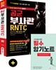 2019 공군 부사관 RNTC