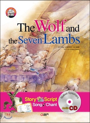 늑대와 7마리 아기양 The Wolf and the Seven Lambs