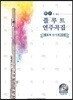 반주가 있는 플루트 연주곡집