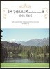 유키 구라모토 Reminiscence2